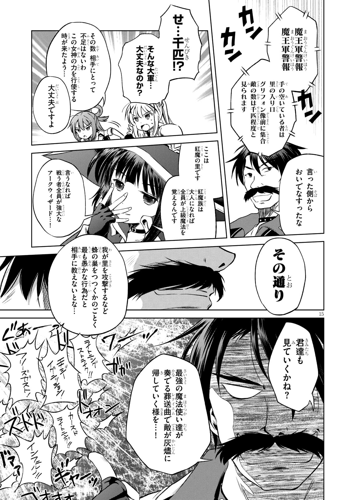 Kono Subarashii Sekai ni Shukufuku o! Chap 46 - Next Chap 47