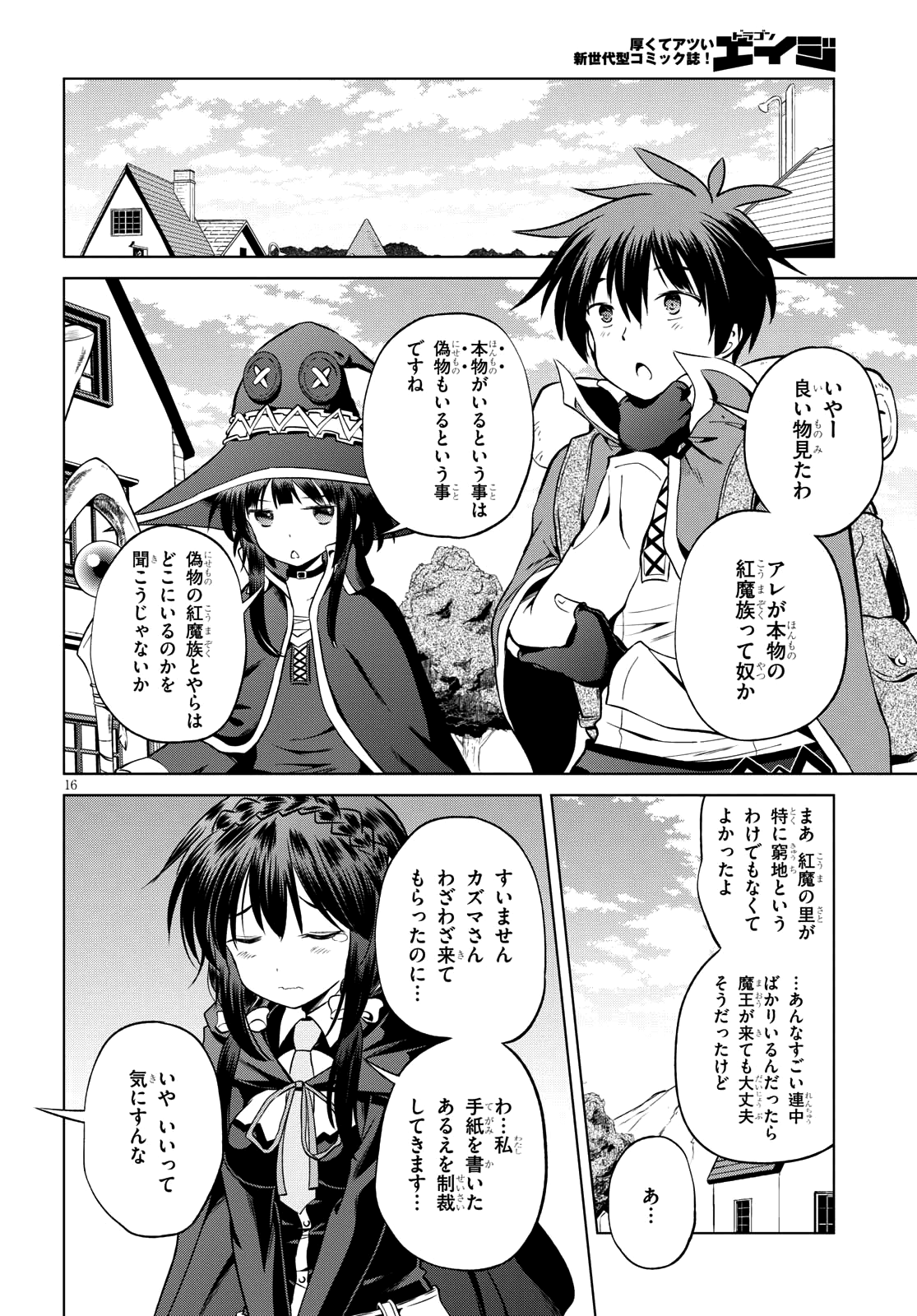 Kono Subarashii Sekai ni Shukufuku o! Chap 46 - Next Chap 47