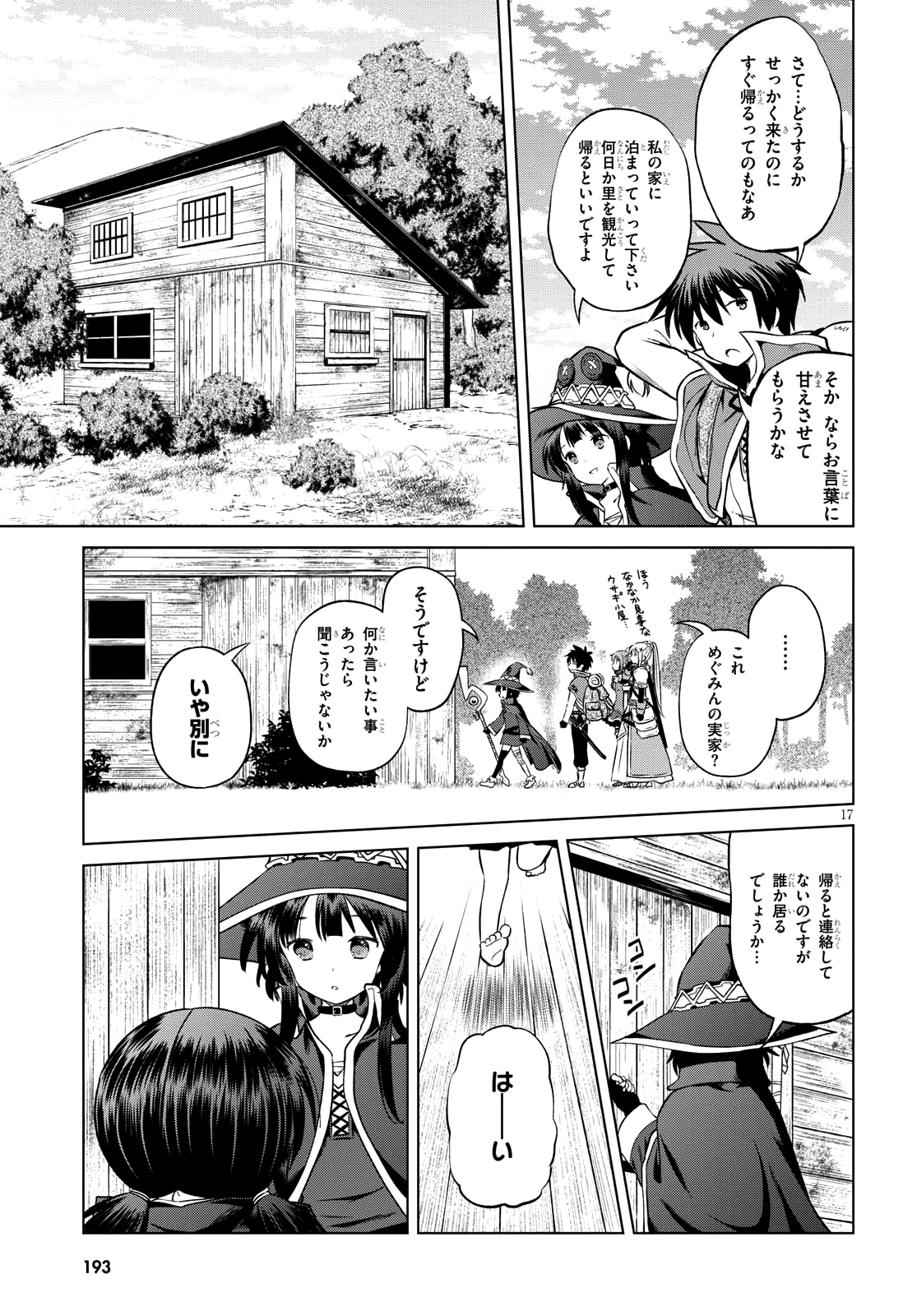 Kono Subarashii Sekai ni Shukufuku o! Chap 46 - Next Chap 47