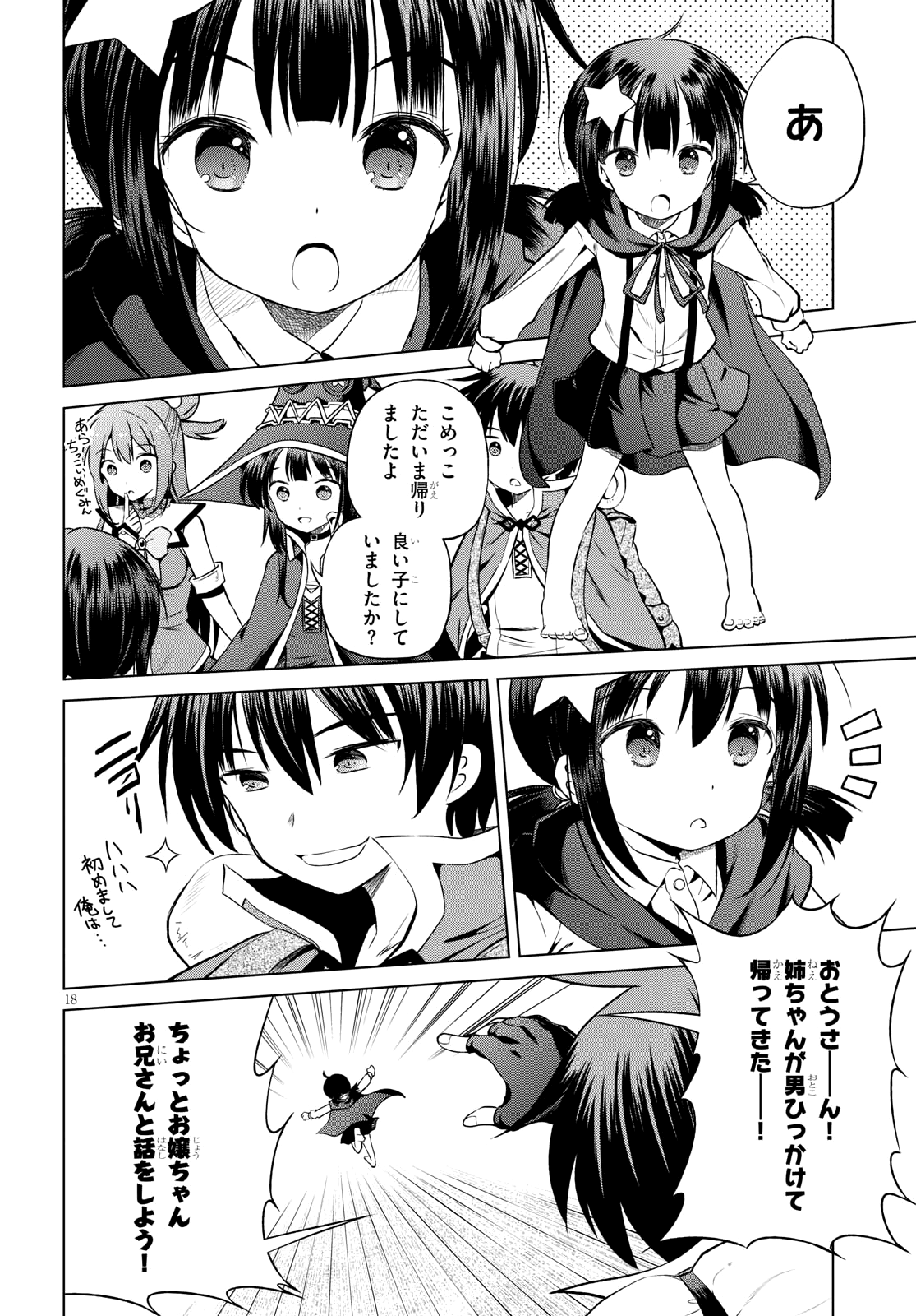 Kono Subarashii Sekai ni Shukufuku o! Chap 46 - Next Chap 47
