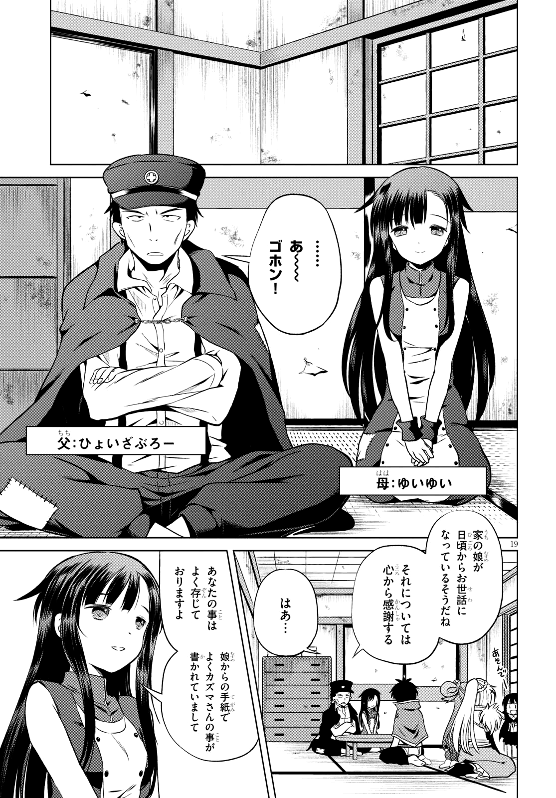 Kono Subarashii Sekai ni Shukufuku o! Chap 46 - Next Chap 47