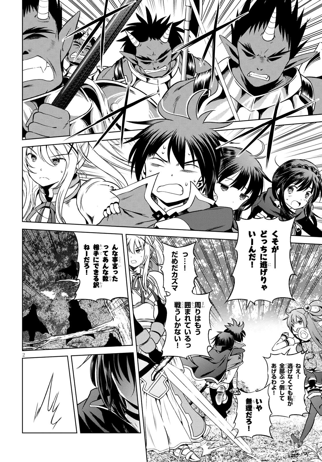 Kono Subarashii Sekai ni Shukufuku o! Chap 46 - Next Chap 47