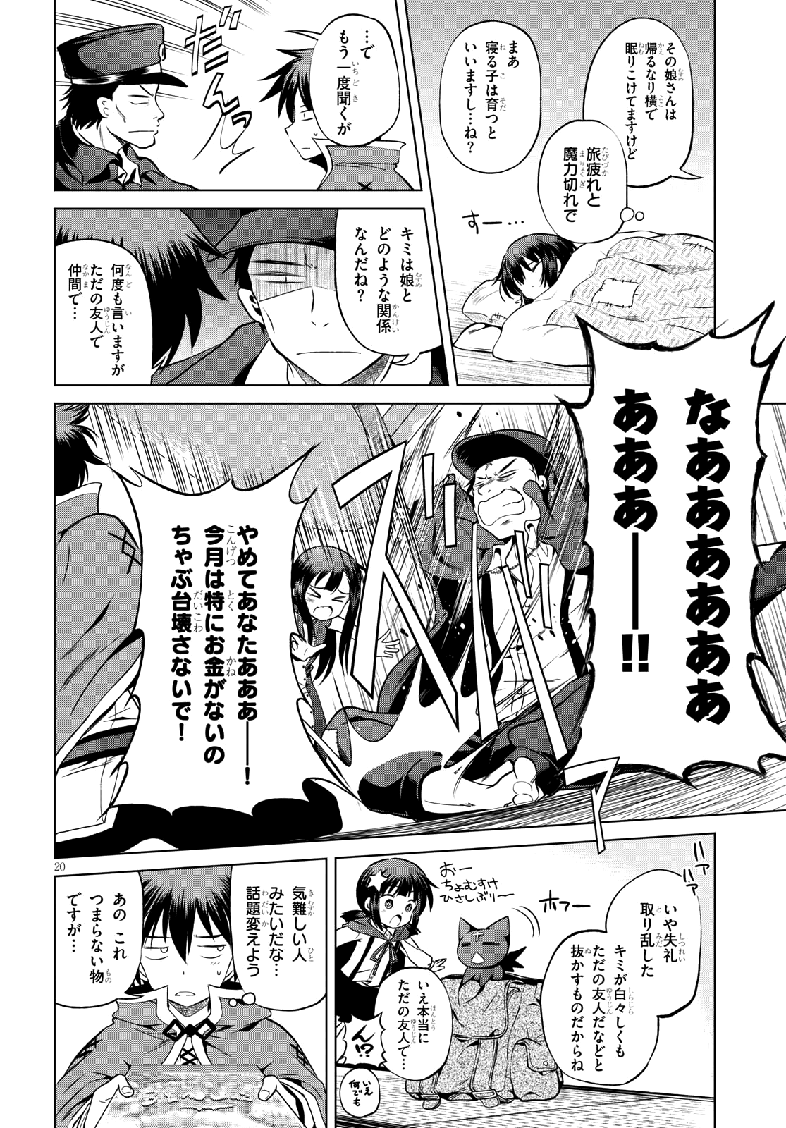 Kono Subarashii Sekai ni Shukufuku o! Chap 46 - Next Chap 47