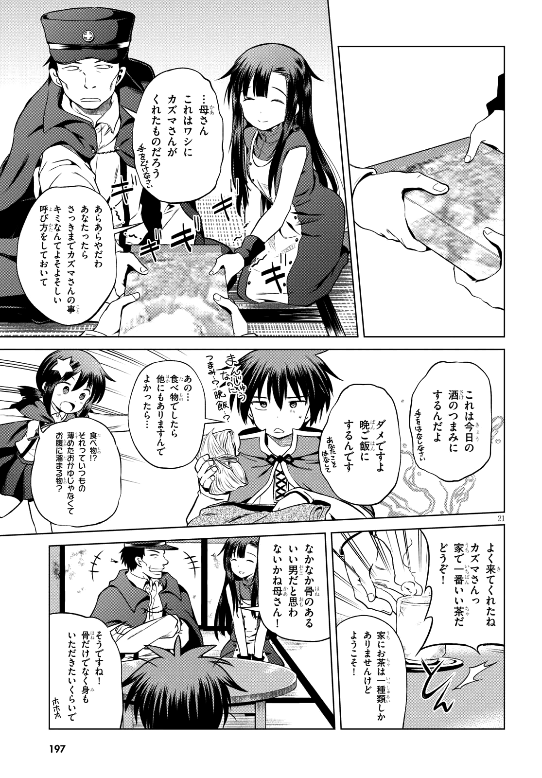 Kono Subarashii Sekai ni Shukufuku o! Chap 46 - Next Chap 47