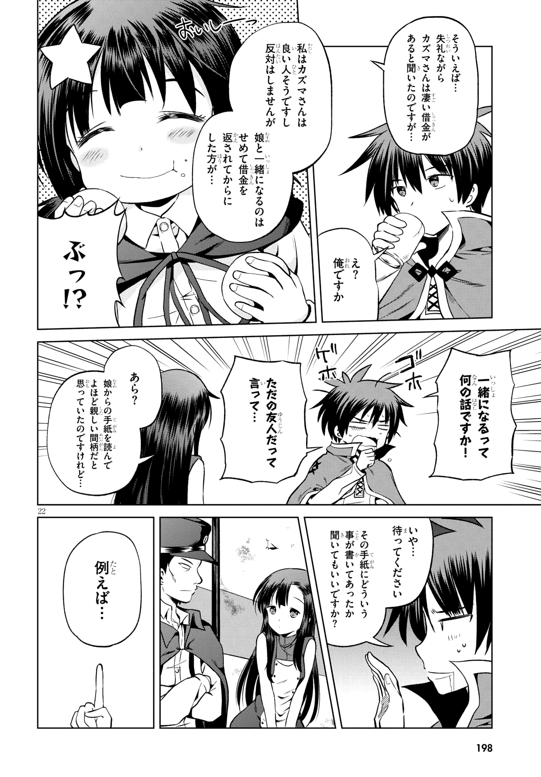 Kono Subarashii Sekai ni Shukufuku o! Chap 46 - Next Chap 47