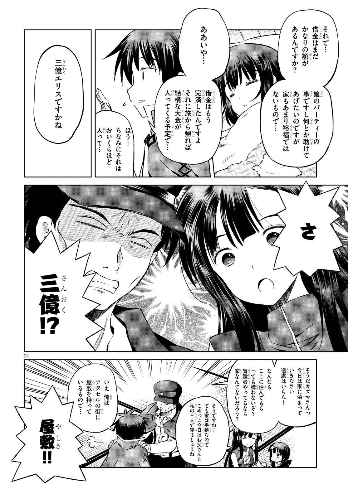 Kono Subarashii Sekai ni Shukufuku o! Chap 46 - Next Chap 47