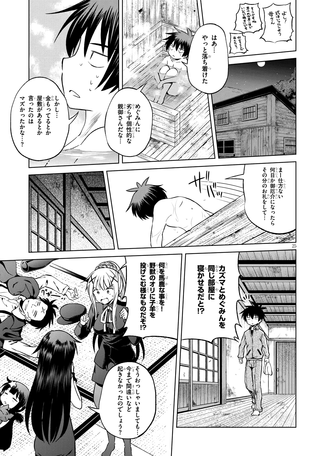 Kono Subarashii Sekai ni Shukufuku o! Chap 46 - Next Chap 47