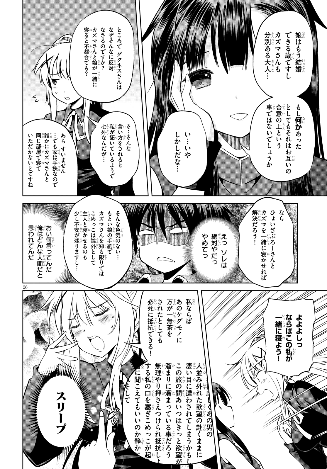 Kono Subarashii Sekai ni Shukufuku o! Chap 46 - Next Chap 47