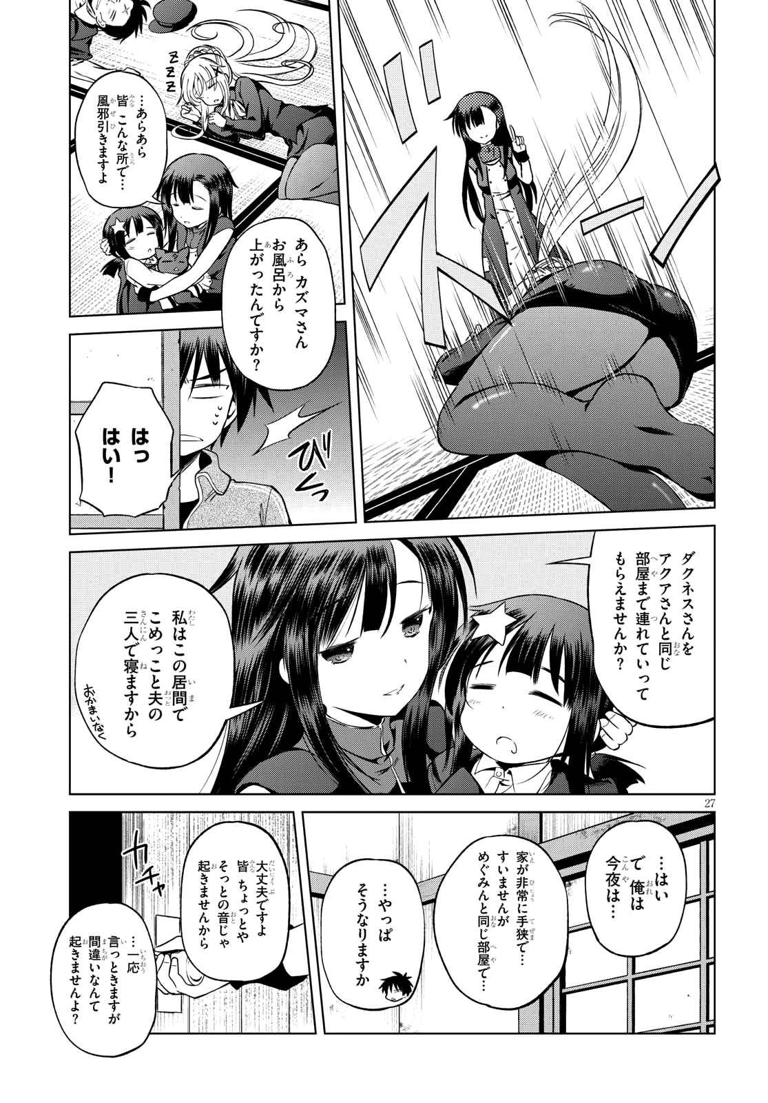 Kono Subarashii Sekai ni Shukufuku o! Chap 46 - Next Chap 47