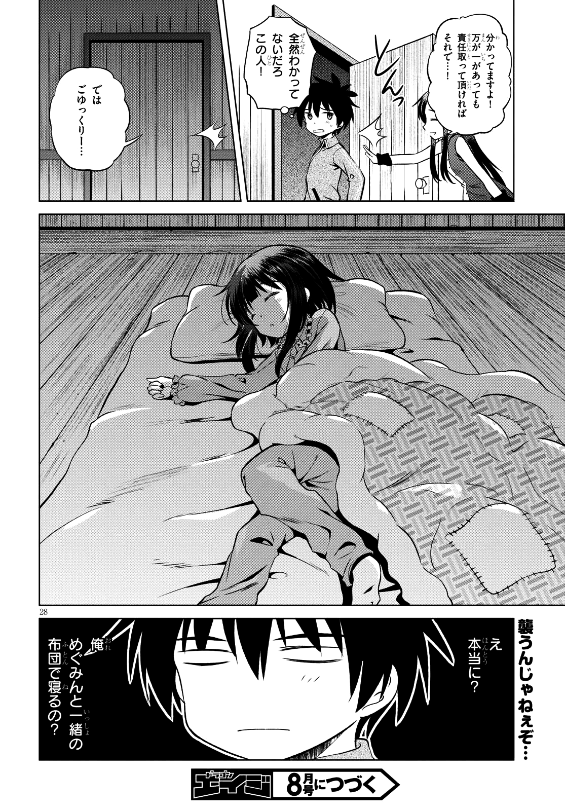 Kono Subarashii Sekai ni Shukufuku o! Chap 46 - Next Chap 47