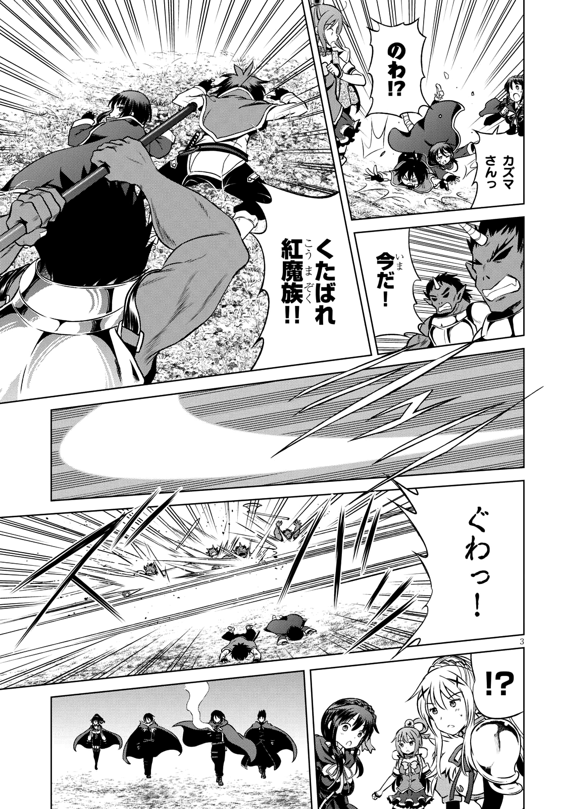 Kono Subarashii Sekai ni Shukufuku o! Chap 46 - Next Chap 47