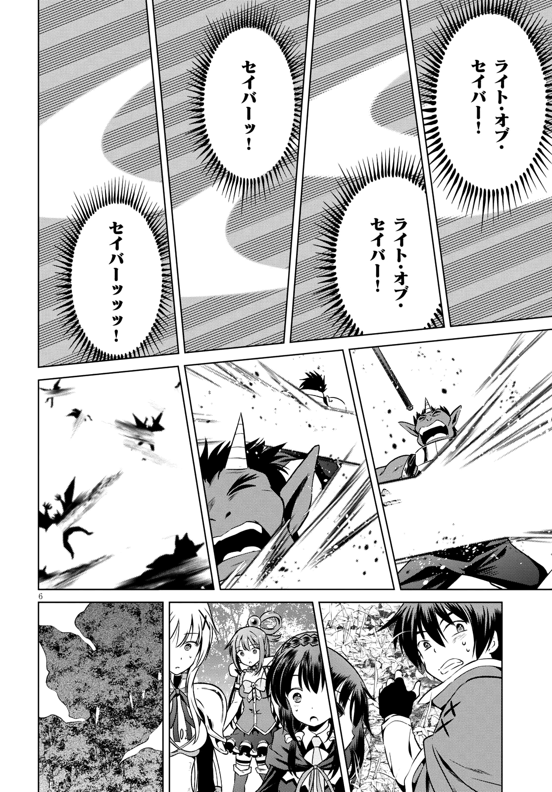 Kono Subarashii Sekai ni Shukufuku o! Chap 46 - Next Chap 47