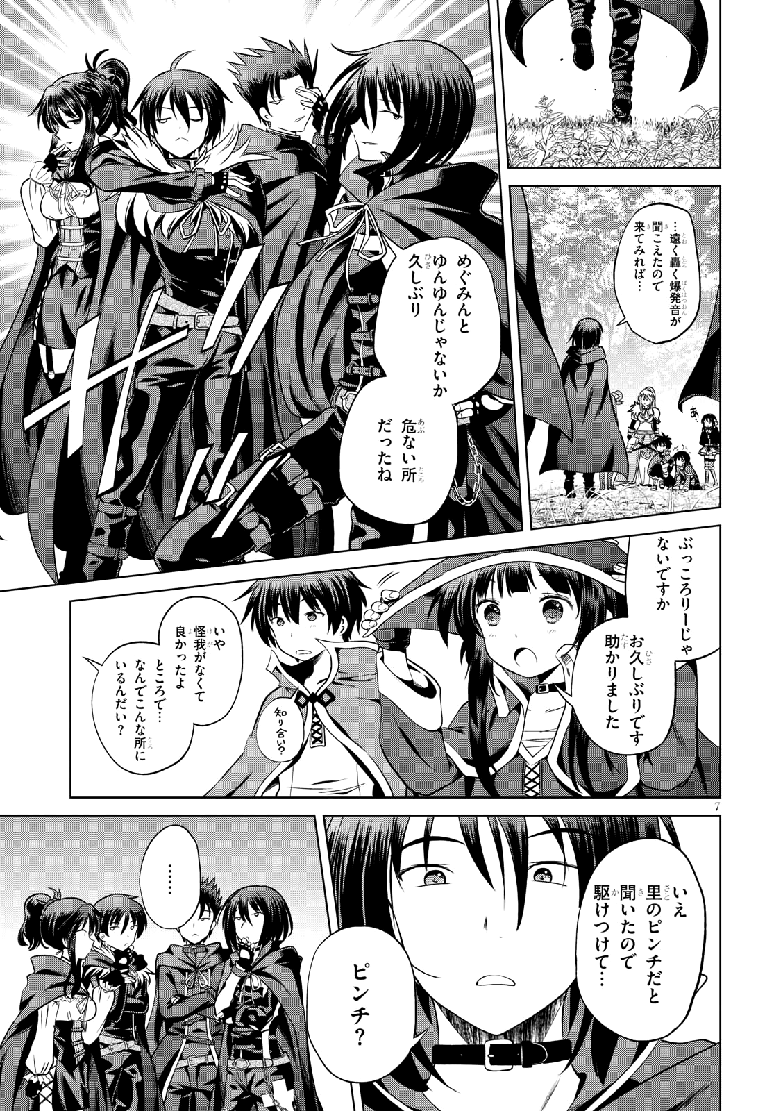 Kono Subarashii Sekai ni Shukufuku o! Chap 46 - Next Chap 47