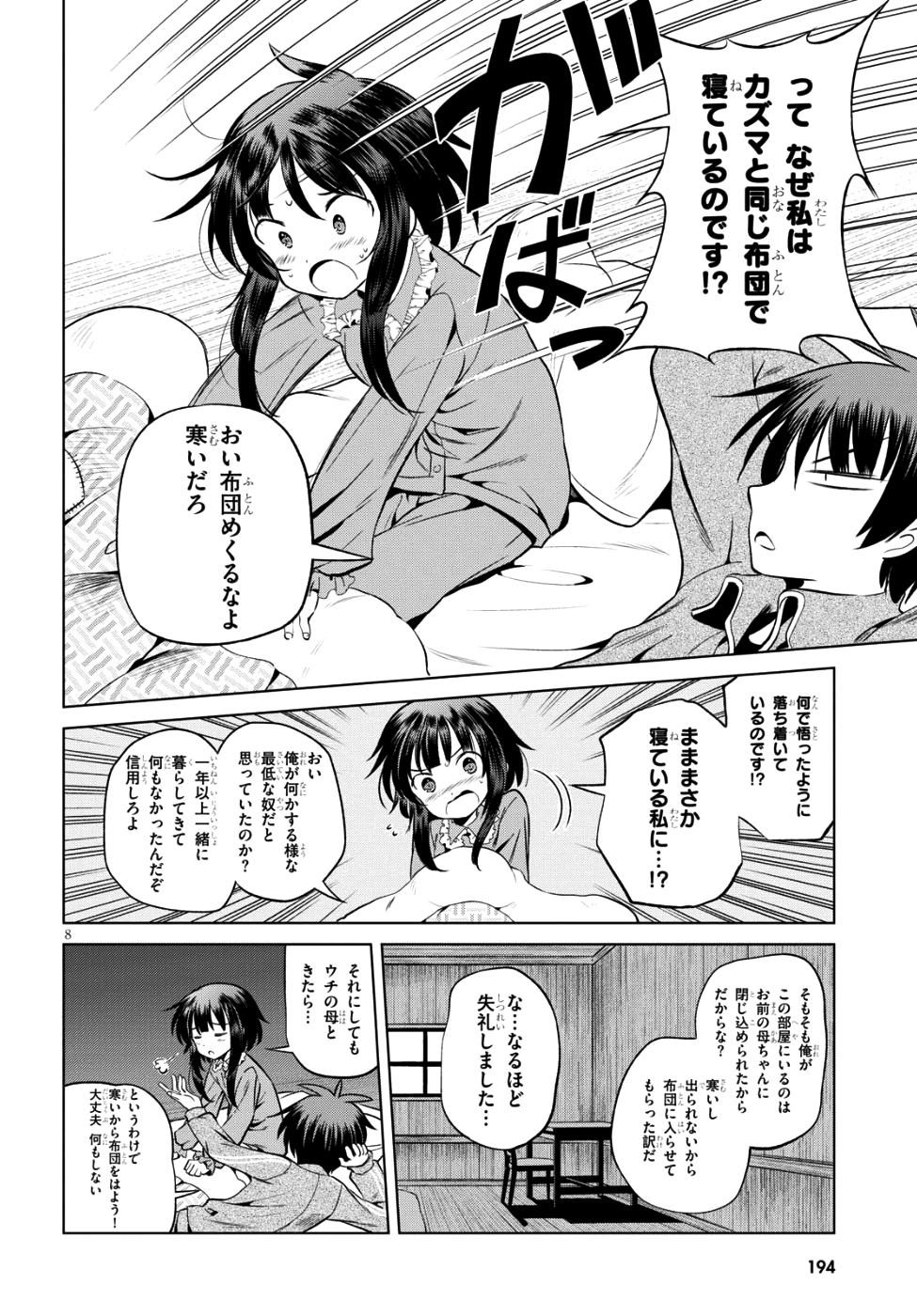 Kono Subarashii Sekai ni Shukufuku o! Chap 47 - Next Chap 48