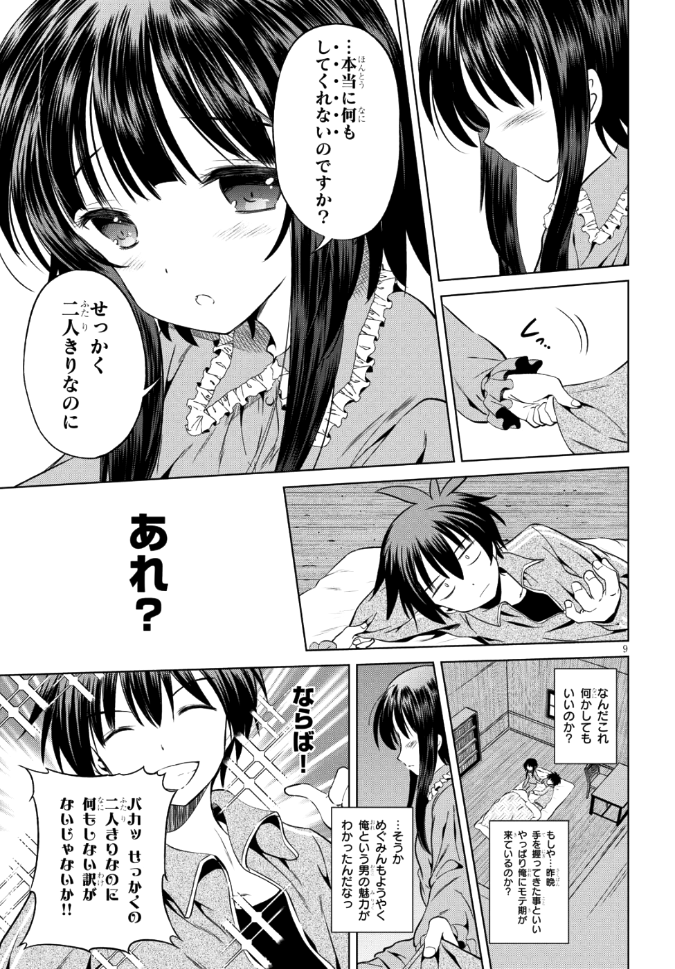 Kono Subarashii Sekai ni Shukufuku o! Chap 47 - Next Chap 48
