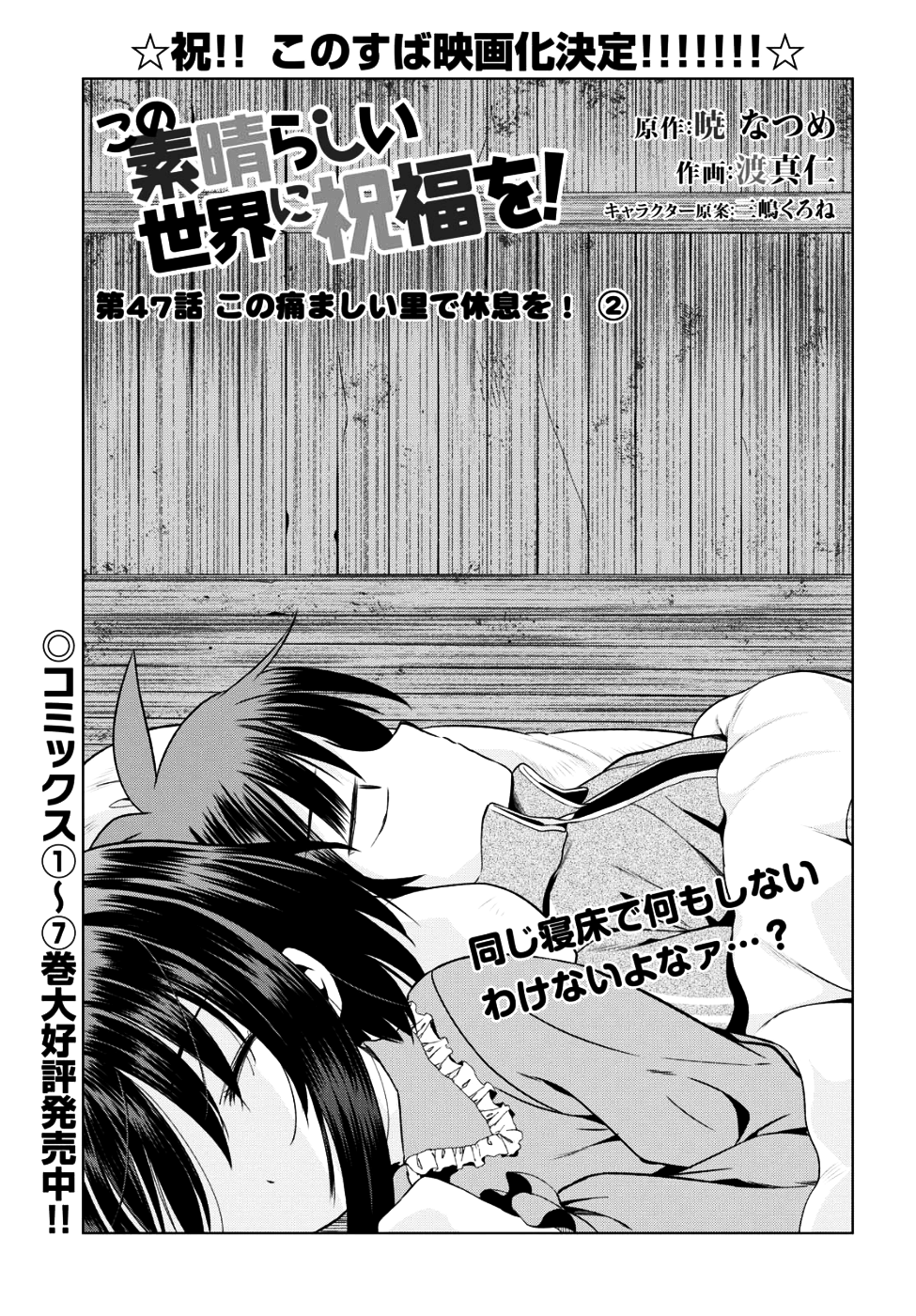 Kono Subarashii Sekai ni Shukufuku o! Chap 47 - Next Chap 48