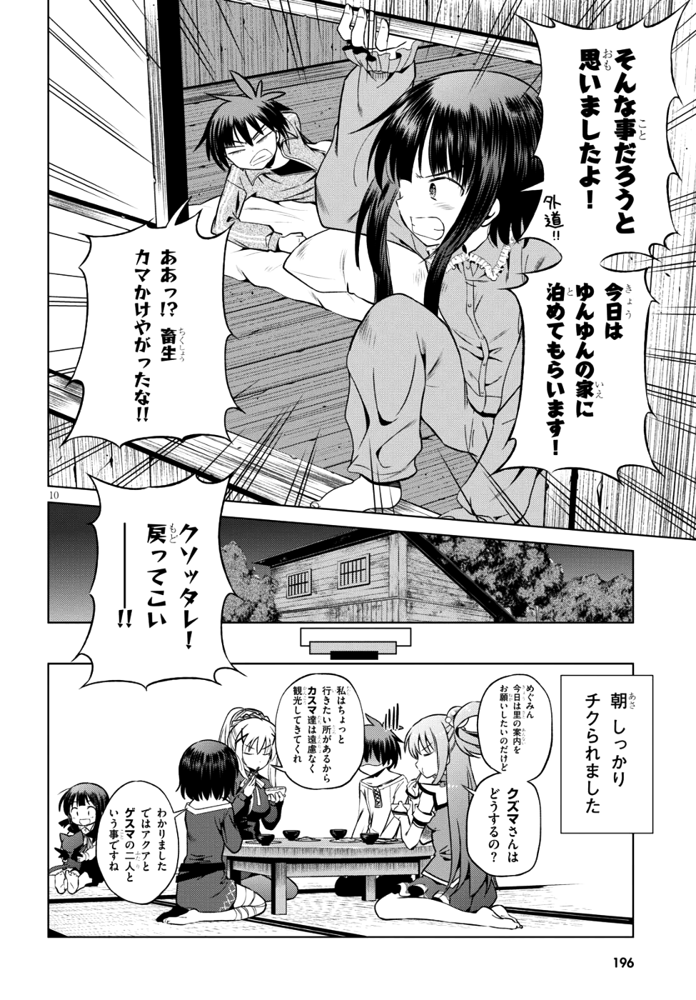 Kono Subarashii Sekai ni Shukufuku o! Chap 47 - Next Chap 48