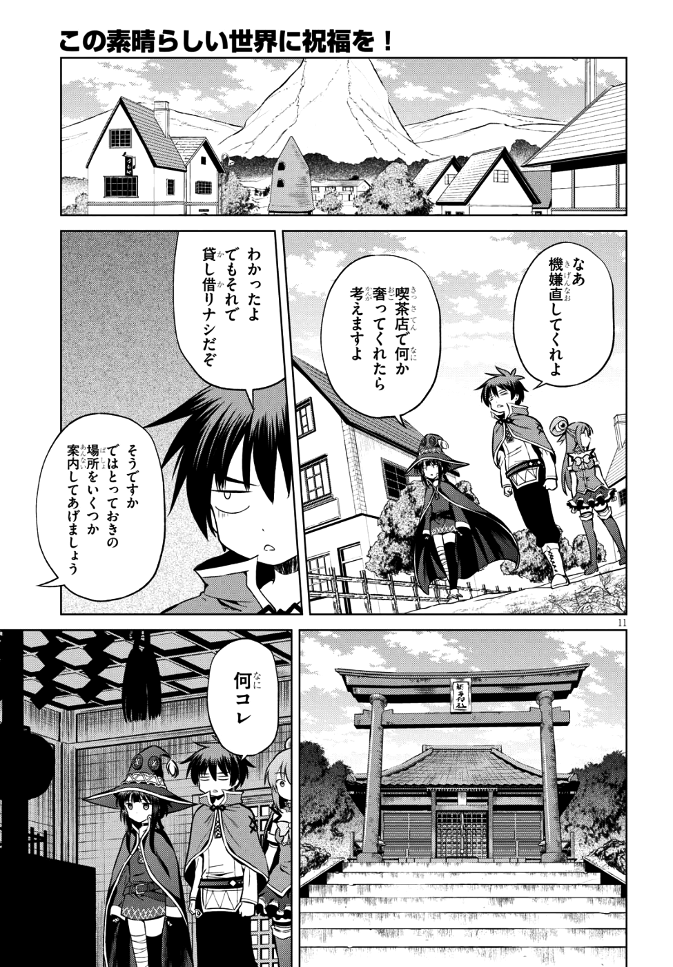 Kono Subarashii Sekai ni Shukufuku o! Chap 47 - Next Chap 48