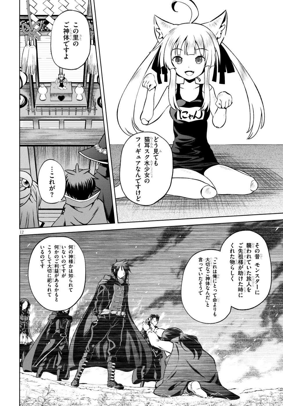 Kono Subarashii Sekai ni Shukufuku o! Chap 47 - Next Chap 48
