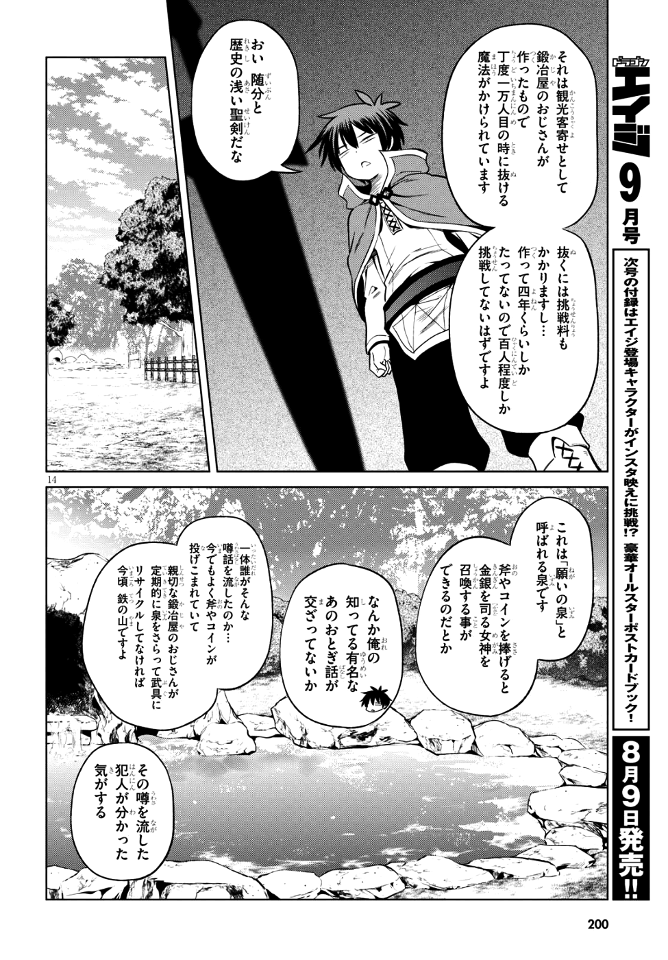 Kono Subarashii Sekai ni Shukufuku o! Chap 47 - Next Chap 48