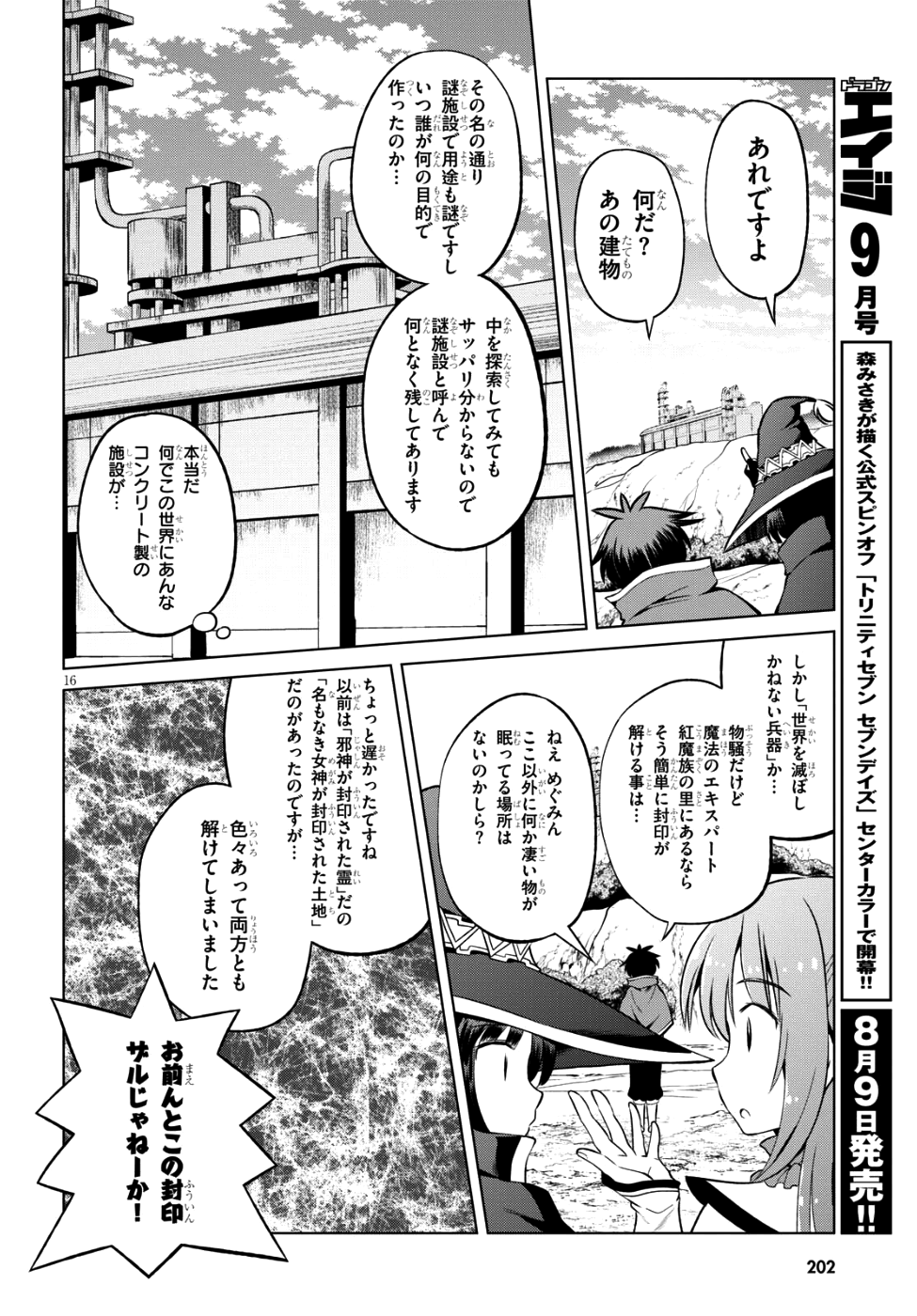 Kono Subarashii Sekai ni Shukufuku o! Chap 47 - Next Chap 48