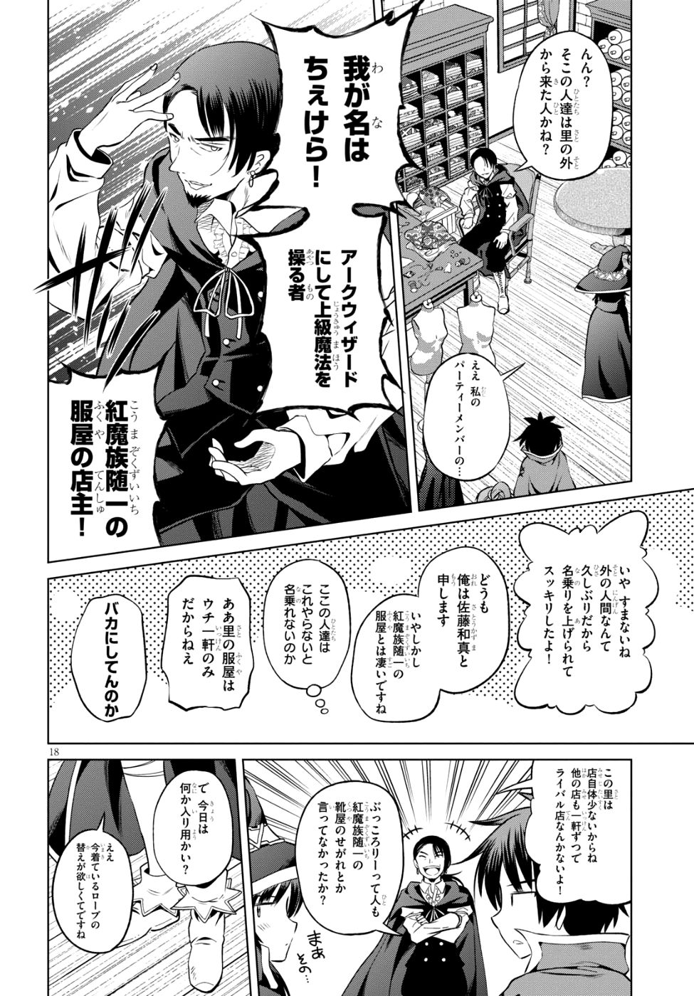 Kono Subarashii Sekai ni Shukufuku o! Chap 47 - Next Chap 48