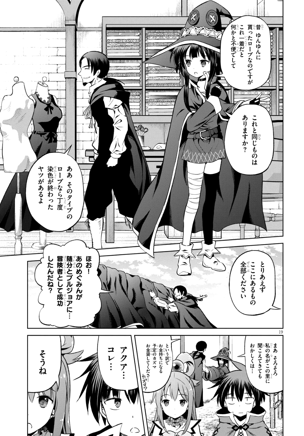 Kono Subarashii Sekai ni Shukufuku o! Chap 47 - Next Chap 48