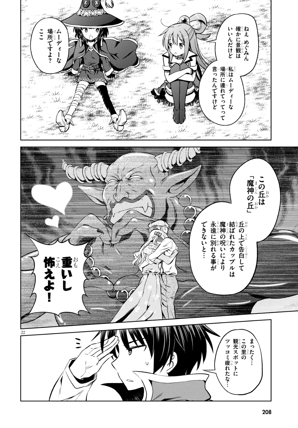 Kono Subarashii Sekai ni Shukufuku o! Chap 47 - Next Chap 48