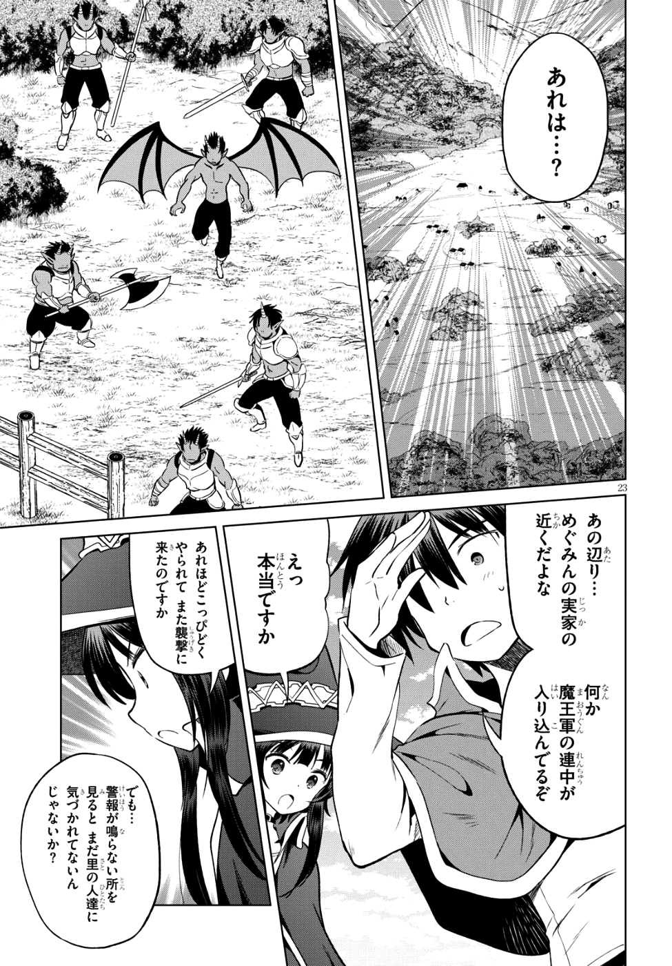 Kono Subarashii Sekai ni Shukufuku o! Chap 47 - Next Chap 48