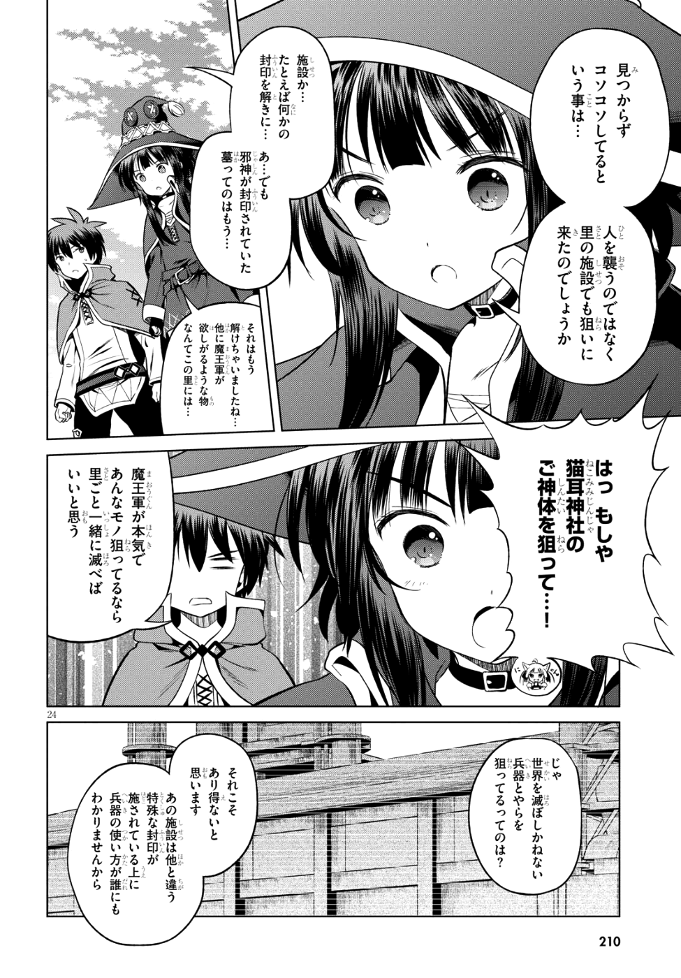 Kono Subarashii Sekai ni Shukufuku o! Chap 47 - Next Chap 48