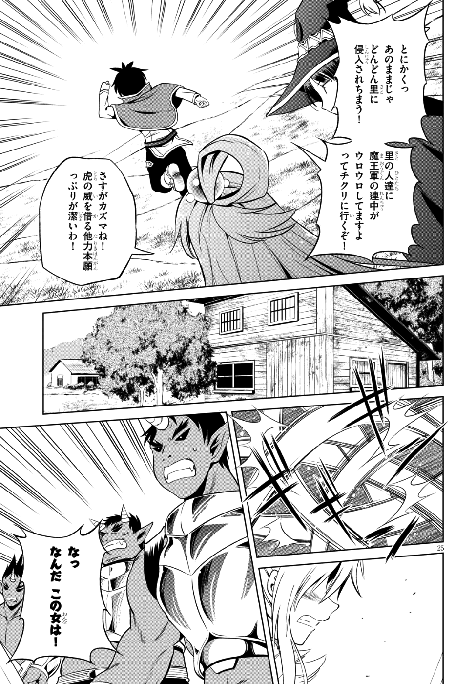 Kono Subarashii Sekai ni Shukufuku o! Chap 47 - Next Chap 48