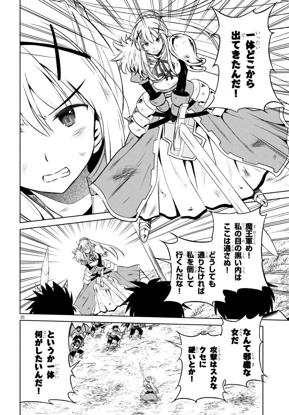 Kono Subarashii Sekai ni Shukufuku o! Chap 47 - Next Chap 48