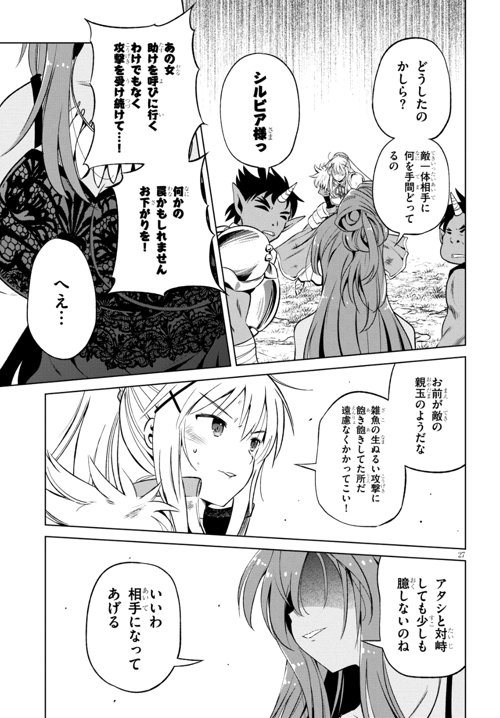 Kono Subarashii Sekai ni Shukufuku o! Chap 47 - Next Chap 48