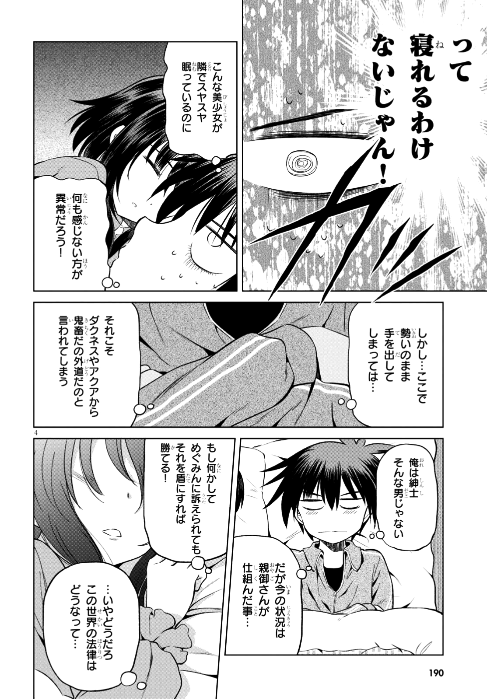Kono Subarashii Sekai ni Shukufuku o! Chap 47 - Next Chap 48