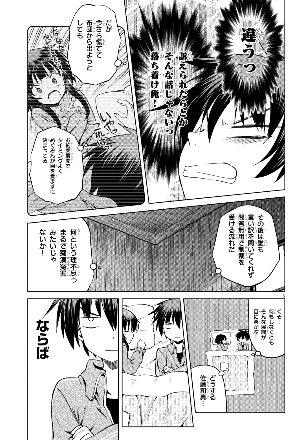 Kono Subarashii Sekai ni Shukufuku o! Chap 47 - Next Chap 48