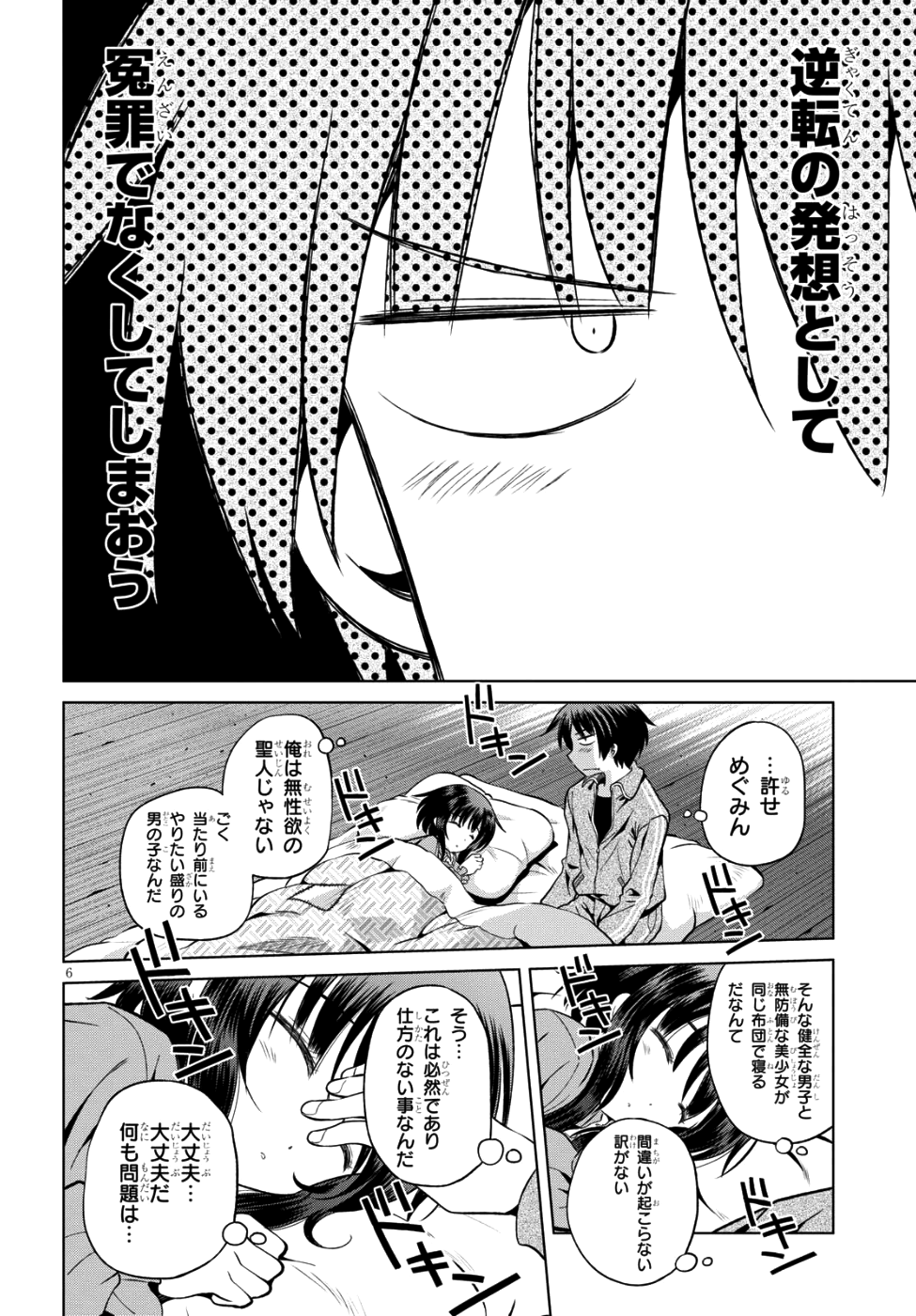 Kono Subarashii Sekai ni Shukufuku o! Chap 47 - Next Chap 48