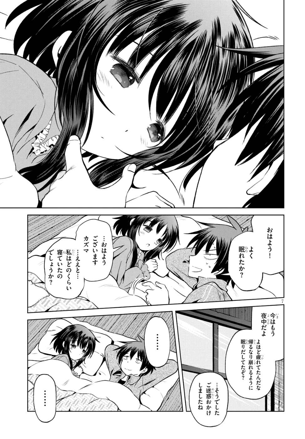 Kono Subarashii Sekai ni Shukufuku o! Chap 47 - Next Chap 48