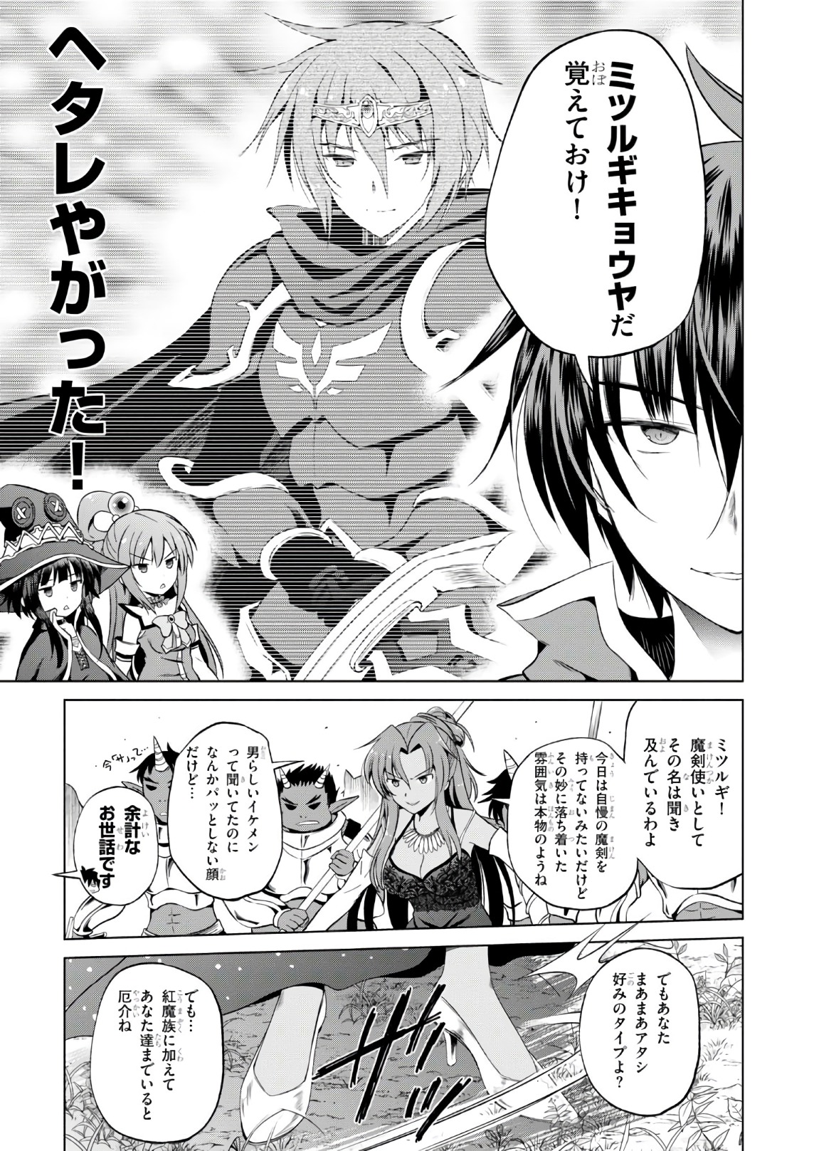 Kono Subarashii Sekai ni Shukufuku o! Chap 48 - Next Chap 49