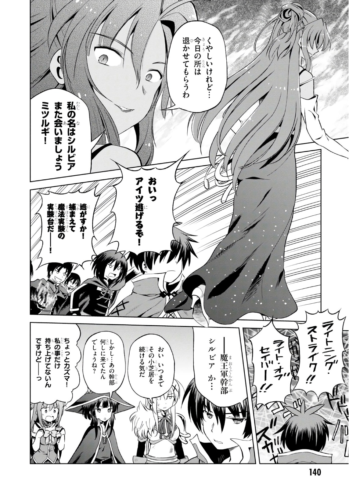 Kono Subarashii Sekai ni Shukufuku o! Chap 48 - Next Chap 49