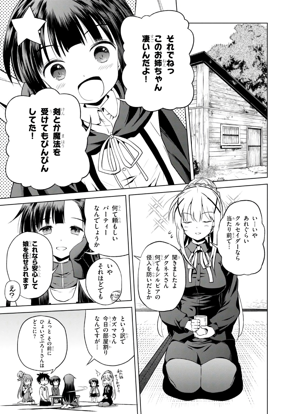 Kono Subarashii Sekai ni Shukufuku o! Chap 48 - Next Chap 49