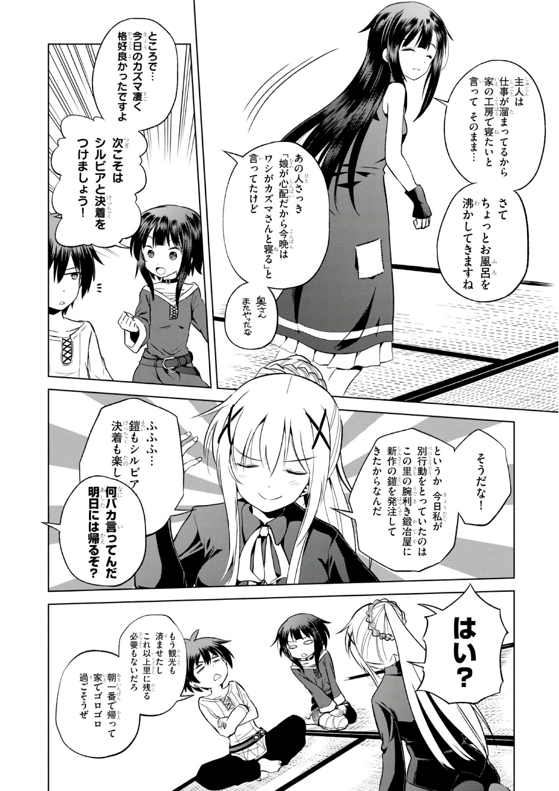 Kono Subarashii Sekai ni Shukufuku o! Chap 48 - Next Chap 49