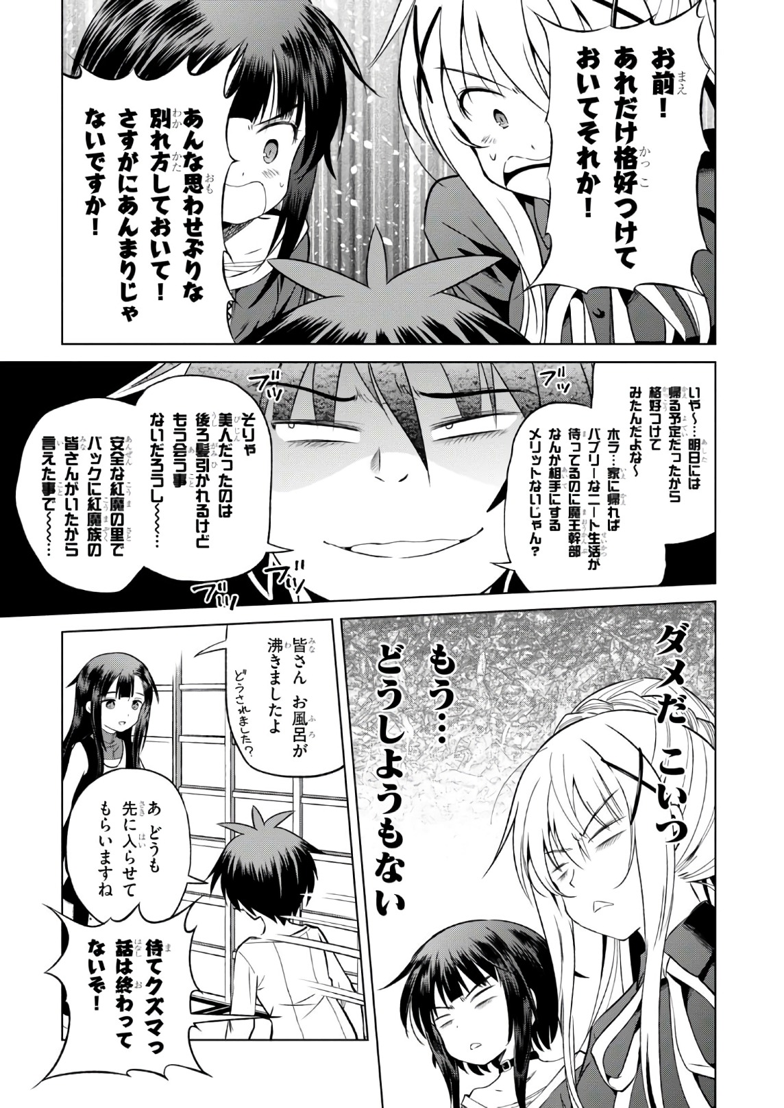 Kono Subarashii Sekai ni Shukufuku o! Chap 48 - Next Chap 49