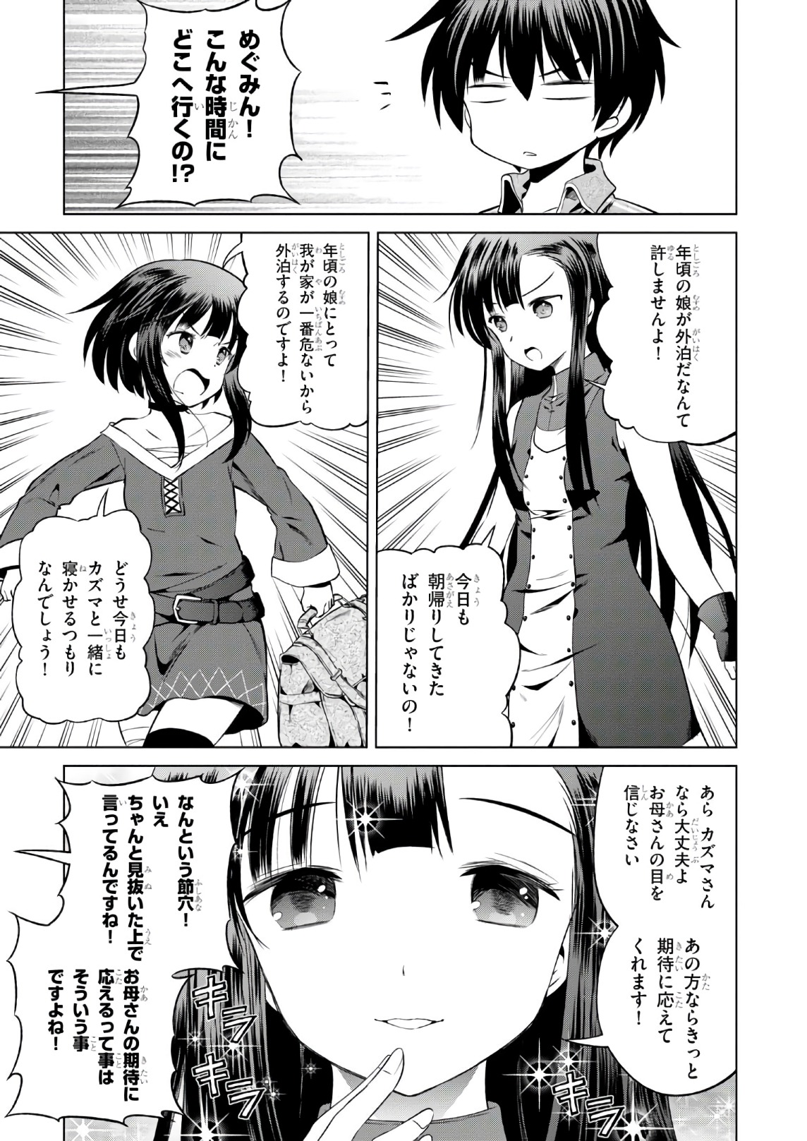 Kono Subarashii Sekai ni Shukufuku o! Chap 48 - Next Chap 49