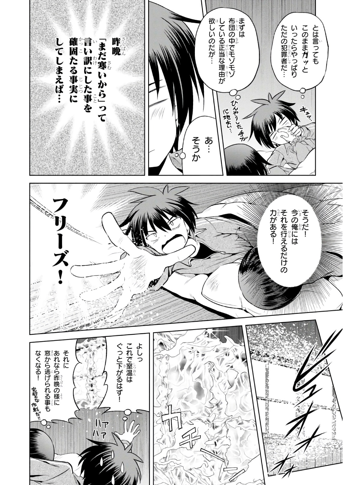 Kono Subarashii Sekai ni Shukufuku o! Chap 48 - Next Chap 49