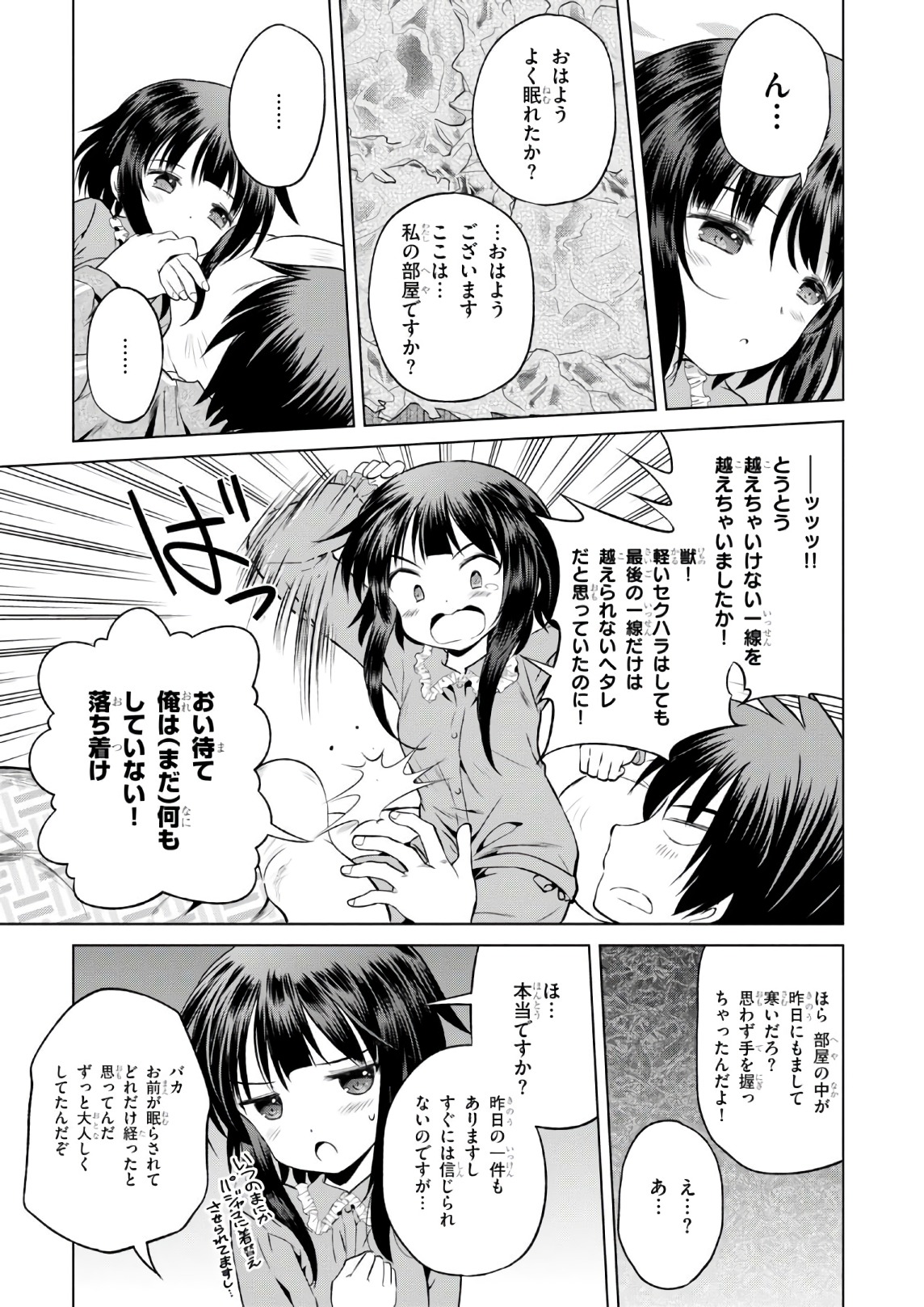 Kono Subarashii Sekai ni Shukufuku o! Chap 48 - Next Chap 49