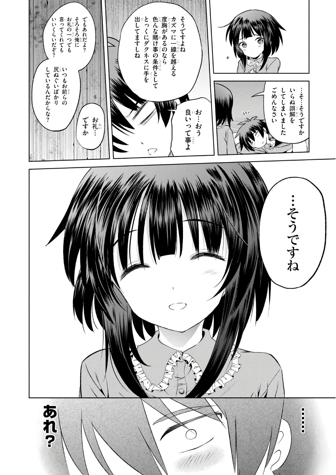 Kono Subarashii Sekai ni Shukufuku o! Chap 48 - Next Chap 49