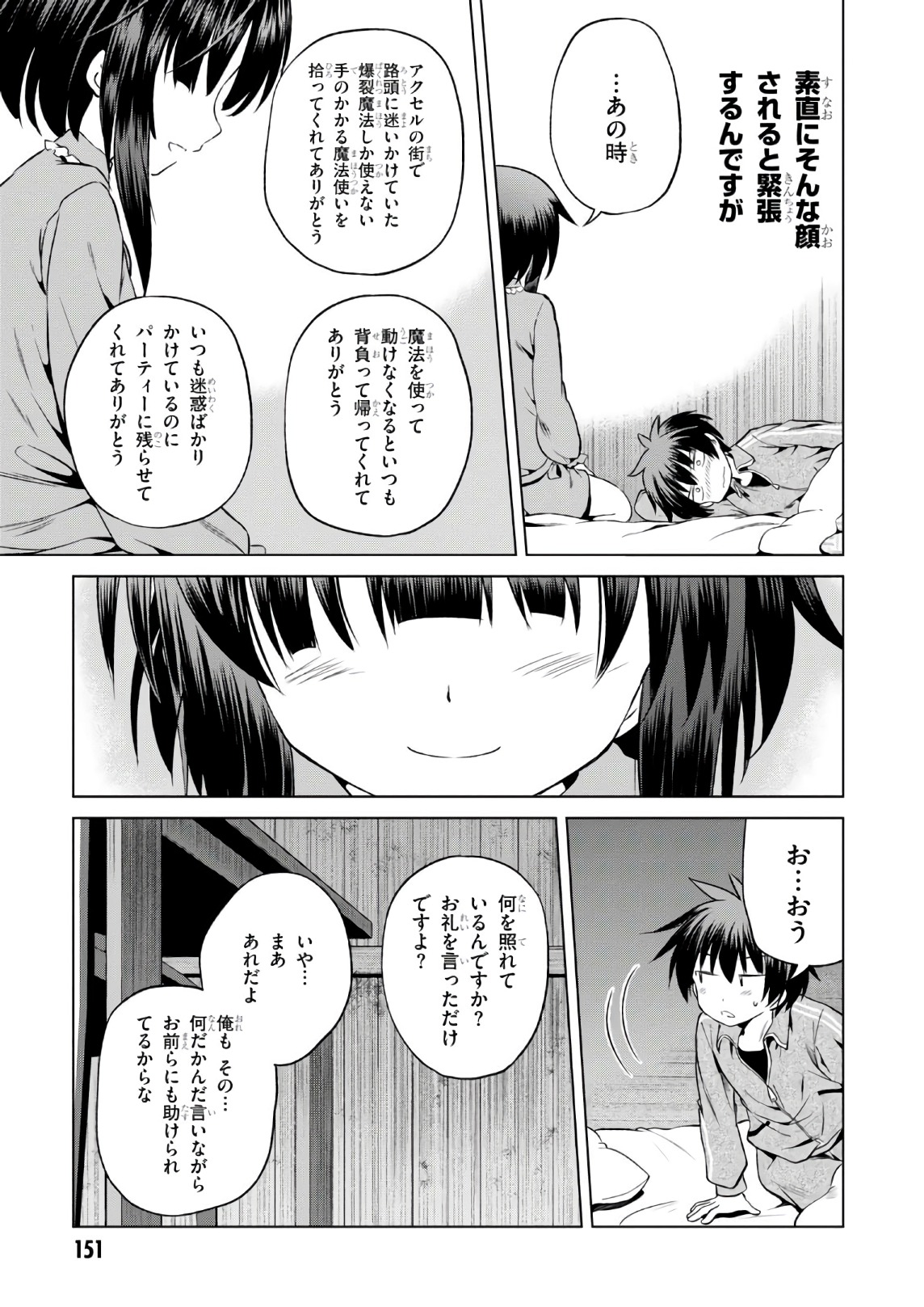 Kono Subarashii Sekai ni Shukufuku o! Chap 48 - Next Chap 49