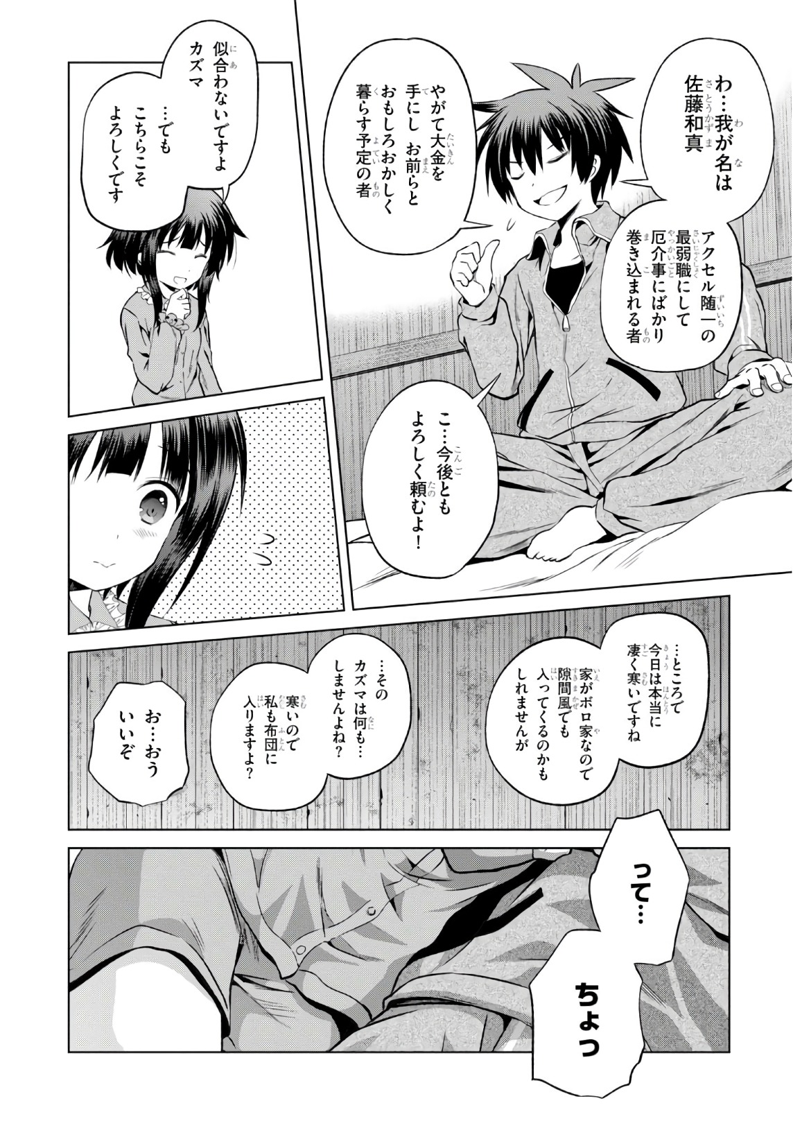 Kono Subarashii Sekai ni Shukufuku o! Chap 48 - Next Chap 49