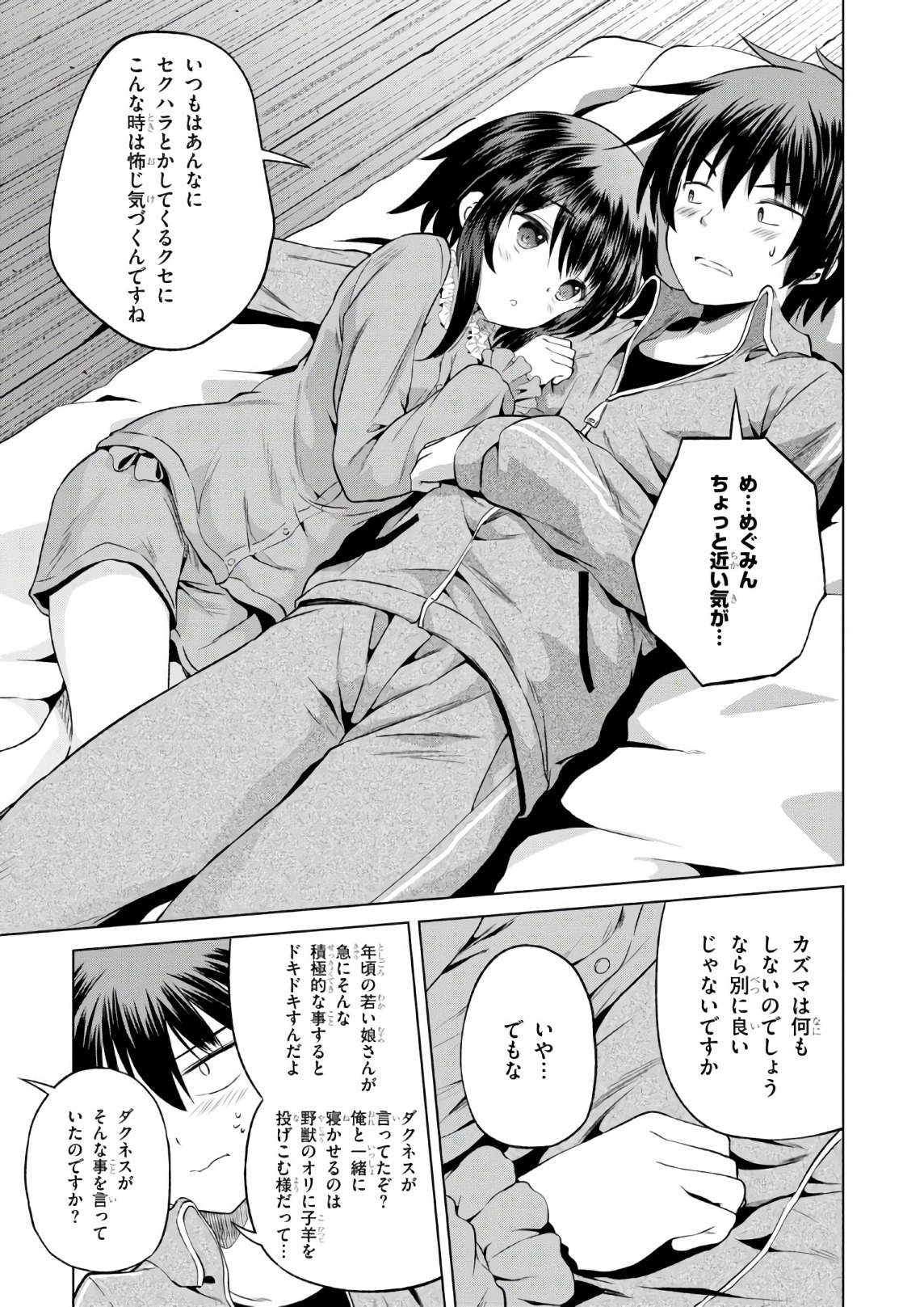 Kono Subarashii Sekai ni Shukufuku o! Chap 48 - Next Chap 49