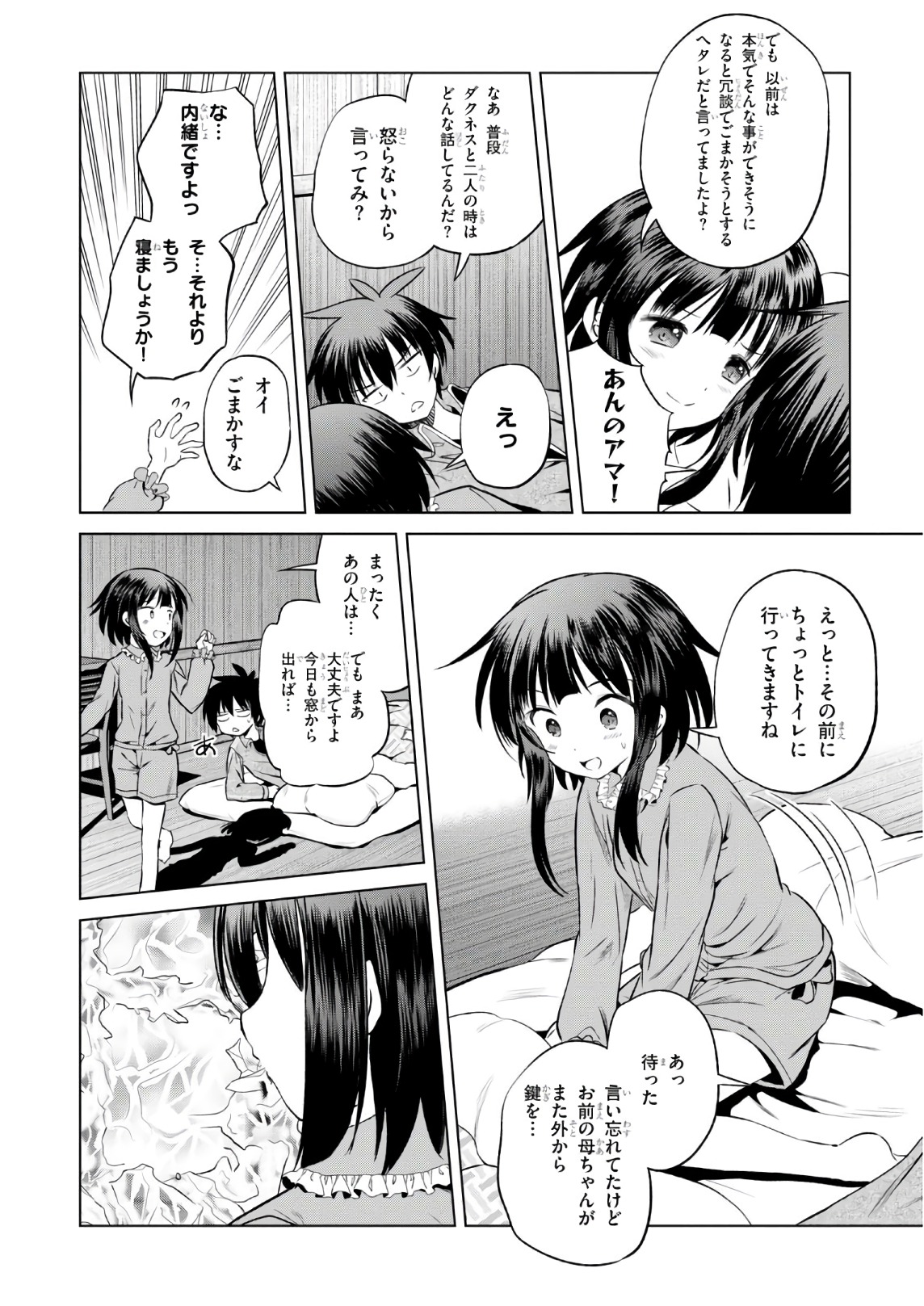 Kono Subarashii Sekai ni Shukufuku o! Chap 48 - Next Chap 49